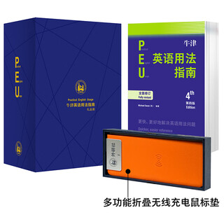 牛津英语用法指南定制学习礼盒（第四版 附多功能折叠无线充电鼠标垫）礼物礼品 英语老师用书