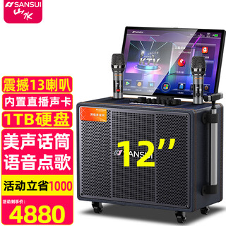 Sansui portable trolley video speaker touch screen outdoor karaoke home ktv audio set all-in-one karaoke machine high volume karaoke 12 inches 15 inches pe129 (12 inches shocking 15 speakers + 1tb hard drive)
