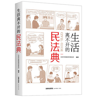 Civil code that cannot be lived without