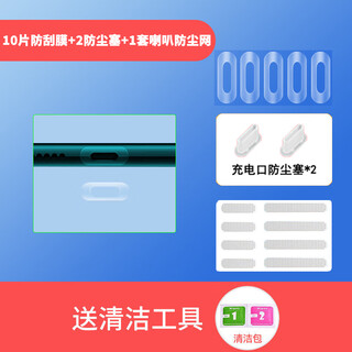 Mu nian is suitable for huawei mate70pro + charging port protective film mate70, a complete set of typec anti-dust plugs and anti-scratch films, 10 pieces of film + 2 charging plugs + 1 set of speaker dustproof stickers