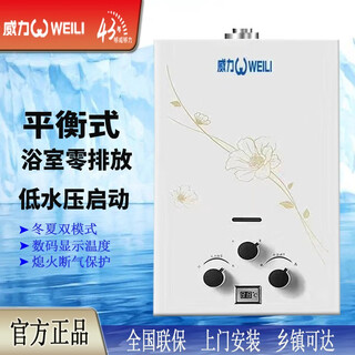 Weili balanced gas water heater can be installed in the bathroom for bathing, household gas forced exhaust type, variable frequency, constant temperature, energy-saving, instant heating, low water pressure, indoor bathroom 8l balanced type can be installed in the bathroom, bottled liquefied gas (self-installation)