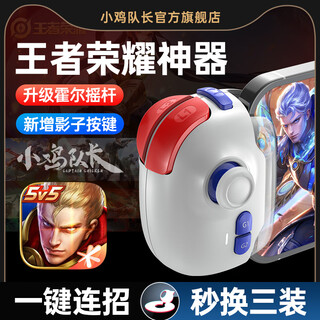 Captain chicken king's glory artifact one-click combo moves in seconds to change mobile game peripherals auxiliary mobile game controller apple android ipad tablet universal type magic pro hall rocker magic pro free all hero combos
