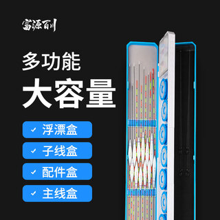 Fuyuan baichuan float box float box four-in-one multi-functional large-capacity special fish float box line accessories official hanging box line set box 55cm four-in-one