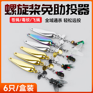 Xionghuo propeller fly hook new modified sequins-free caster for fishing horse mouth tilted mouth micro-object bionic lua fly hook propeller actual kill 5g (pack of 6)