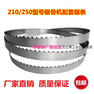 Applicable to qianjiahui qjh-w210ca bone saw machine bone cutter meat saw machine supporting saw blade 1 meter 65