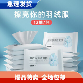 Jiaman down jacket cleaning wipes individually packaged no-wash household clothing degreasing and stain detergent wipes paper cleaning artifact affordable pack 12 pieces x 3 packs