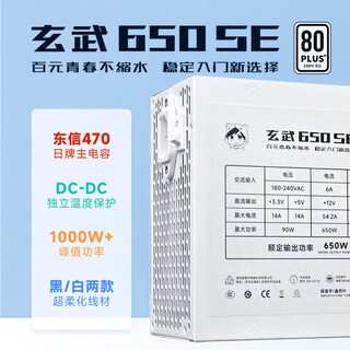 Xuanwu 650se computer power supply desktop rated 850w silent white brand atx host power supply 650w xuanwu 650 se white rated 650w white brand straight out 3