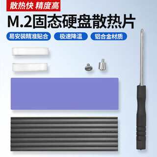 Anqulifem.2 ssd cooling vest nvme cooling silicone pad 2280 thermal pad hard disk cooling patch with screw set aq-e004