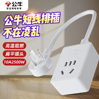 Bull bull power extension cord electric motorcycle short-line socket fan monitoring tv extension cord mobile phone socket two or three hole plug drag strip plug three-pin plug total length 0.6 meters