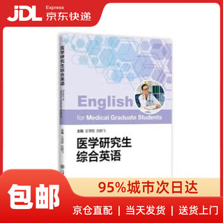 Xinhua bookstore door-to-door comprehensive english for medical graduate students genuine books