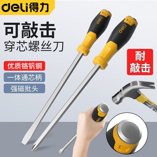 Deli (deli) through-the-core screwdriver can knock thick multi-functional flat-blade screwdriver extra-long one-word/cross torx screwdriver 9.5*300mm one-word through-the-core screwdriver