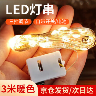 Yuanbo led light string small white box light string lighting three-speed adjustable outdoor copper wire light strip 3 meters warm color (shipped from beijing warehouse)