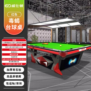 Weston scorpion billiard table adult standard commercial household chinese style black 89-ball billiard table case 9 feet scorpion red low configuration