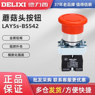 Delixi emergency stop switch mushroom head self-locking button switch lay5s-bs542 1 normally closed genuine
