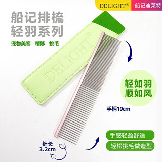 Delight's boat comb pet comb dog comb special ragdoll cat knot comb face comb silver fox comb 19cm - fine hair picking light feather comb - pink