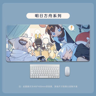 明日方舟鼠标垫超大号二次元游戏周边键盘垫电竞专用桌垫锁边定制 Q版插画-明日方舟【V-526】 30厘米*25厘米*3mm厚度
