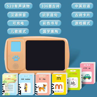 白贝壳儿童益智手脑训练插卡片早教机中英文学习涂鸦液晶手写绘画板 主机+520面卡片+336首古诗卡片 可充电+插卡即读+电子手写板
