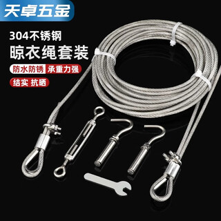 Tianzhuo hardware plastic-coated lifting clothes drying rack 304 stainless steel wire rope balcony hand-cranked clothes drying rack accessories line replacement clothes-cooling rod 4mm plastic-coated (50 meter set)