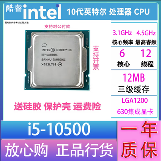 Intel (intel) 10th generation 11th generation core i3 i5 i7 i9 full range of processors cpu store warranty for one year i5 10500 loose chips