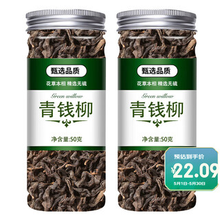 Kangchuang premium green qianliu tea authentic premium wild ancient tree buds sugar-free health tea qianqian liu suining qingqian liu selected qingqian liu 100g affordable two bottles
