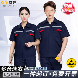 Paul lanzhi anti-static autumn work clothes suit men's long-sleeved labor insurance suit electrician power grid wear-resistant breathable labor insurance suit can be customized