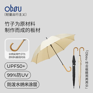Obsu rain or shine 8-bone bamboo plywood water-repellent nano-coated long-handled umbrella off-white semi-automatic
