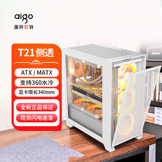 Patriot yogo t21 chassis desktop atx/matx side transparent 360 water-cooled main chassis computer chassis t21 white (atx/glass side transparent)