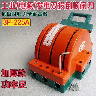 High current three-phase double-throw two-way electric switch king reverse transfer switch 380v load switch 3p 255a copper