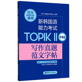 Xinhua bookstore new korean language proficiency test topik writing sample sample