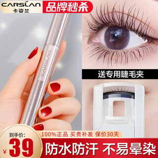 Carslan mascara thick, long, waterproof and curling, long-lasting, non-smudged and easy to lengthen big eyes eye makeup carslan multi-effect mascara 6g