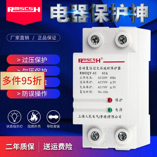 Shanghai people's self-restoring overvoltage and undervoltage protector 220v lightning protection overvoltage delay automatic reset 25/40/50/63a 50a 2p