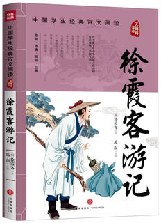 Travel notes of xu xiake xu xiake tiandi publishing house 9787545560329 travel geographic books