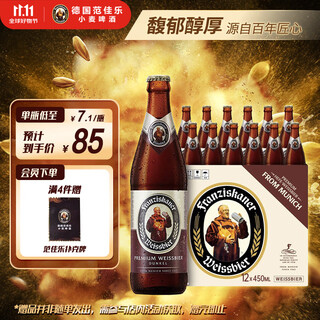 Fan jiale (formerly priest beer) german wheat stout 450ml 12 bottles in a box