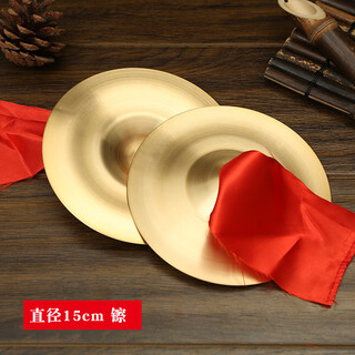 南仲镲打击乐大擦乐器铜镲小嚓儿童锣鼓玩具小擦成人学生镲三句半道具 15cm 2片 亮镲（合金材质）