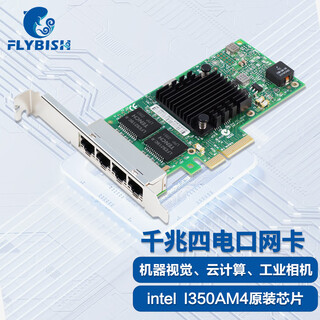 Kunyu (flybish) pcie x4 gigabit four-port server network card intel i350am4 chip i350-t4 electrical port machine vision industrial camera automation