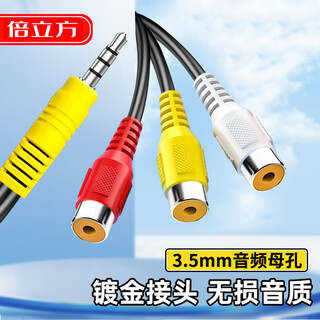 倍立方适用于TCL电视机一分三音视频线 高清电视三合一AV转接转换线 接头15mm