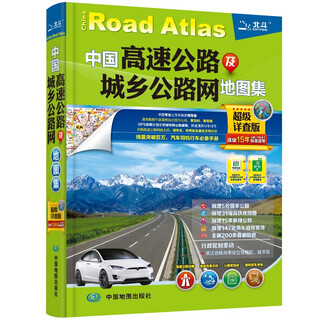 2023 china expressway and urban and rural road network detailed inspection edition highway network atlas detailed inspection edition
