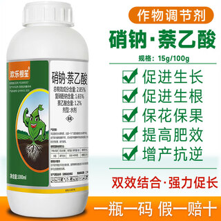 Happy gensheng compound sodium nitrate naphthalene acetic acid rooting and seedling strengthening agent plant general rooting agent rooting water field fruit tree rooting liquid sodium nitrate naphthalene acetic acid 1000g*1 bottle