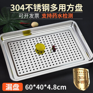 Wendona 304 stainless steel square plate tray punched drain tray drain and oil filter tray steamed rice tray tea tray with hole tray steamed bun tray 304 steel 60*40*4.8cm square plate punched