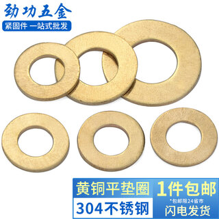 Jinggong brass washer copper washer brass flat washer flat washer brass washer metal flat washer gb97 m12*24*1.2 (20 pcs)