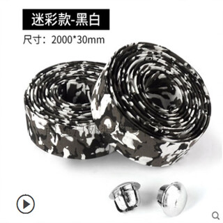 Xu qixing road handlebar strap bicycle strap dead fly handlebar comfortable non-slip strap mountain bike horn hand strap white and black