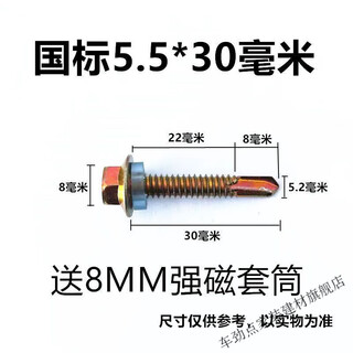 Vinoa national standard m5.5 hexagonal drill tail screw drill tail wire dovetail self-tapping screw color steel tile nail self-tapping screw national standard 30 mm 100 pieces with strong magnetic sleeve