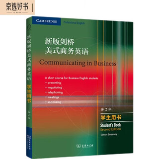新版剑桥美式商务英语：学生用书（第2版）