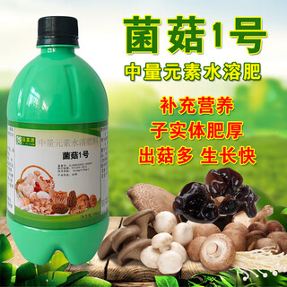 Yifuyuan shiitake mushroom stick nutrient liquid edible mushroom oyster mushroom special fertilizer yield increaser dictyophora fungus chicken fir large ball cap hydrating mushroom no. 1 (1 bottle)