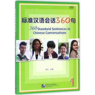 标准汉语会话360句.1(1) 北京语言大学出版社 毛悦 主编;王轩,王艳,张媛媛 编著 著 新华正版书籍包邮