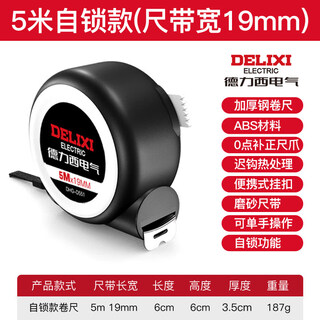 Delixi electric self-locking tape measure 5 meters high-precision steel meter ruler 3 meters household box ruler ring ruler self-locking 5 meters-19mm widened anti-cut hand