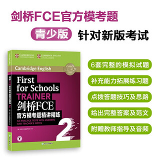 新东方 剑桥FCE官方模考题精讲精练2 对应朗思B2剑桥通用英语