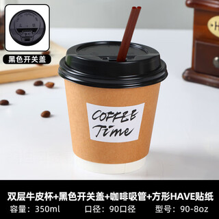Disposable coffee cup with lid thickened kraft paper cup latte milk tea hot drink packaging cup takeaway ins style commercial 300ml black switch lid coffee straw square 20 pieces
