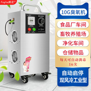 Maple 10g ozone sterilizer cyj1910a-y ozone generator industrial sterilizer factory food factory purification workshop breeding farm cold storage warehouse sterilization pipe water disinfection 201 stainless steel material (recorded model)