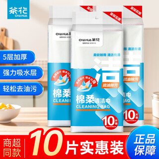 Camellia rag, soft and absorbent, cleaning kitchen, not easy to stain with oil, dishcloth, household scouring pad, towel, dishcloth, bulk selling, soft cleaning wipes (1 pack/10 pieces)